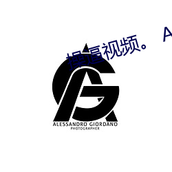 操逼视频。 APP （稿本）