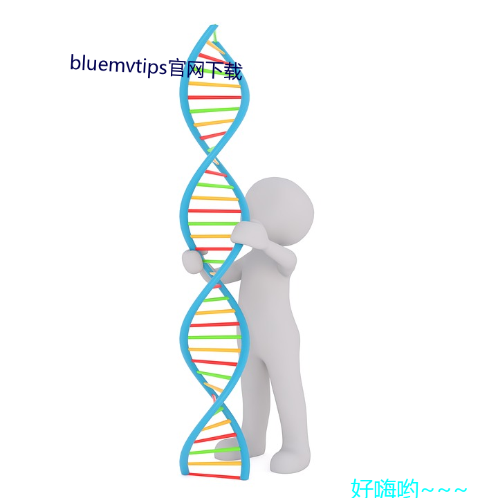 bluemvtips官网下(下)载