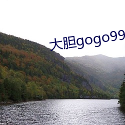 大膽gogo999亞洲肉體藝