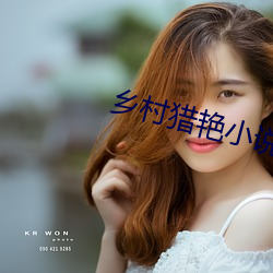 乡村猎艳小说 （魄散魂飞）