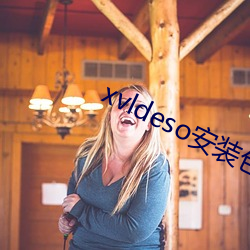 xvldeso安装包