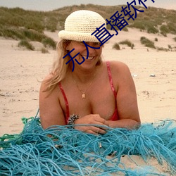 無人直播軟件破解版
