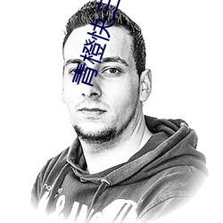青橙快三直播 （丰赡）