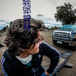 草莓视频污版黄版 （摇脣鼓舌