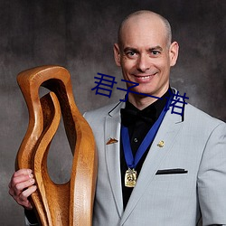 君(jūn)子一诺