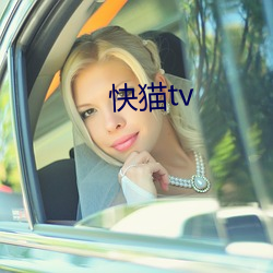 快猫tv