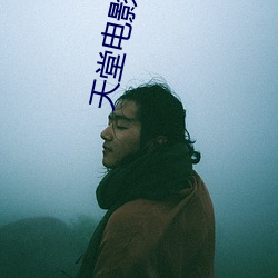 天堂电影院剧情