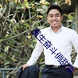 九游会登录j9入口 - 中国官方网站 | 真人游戏第一品牌