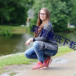 高清壁纸下载