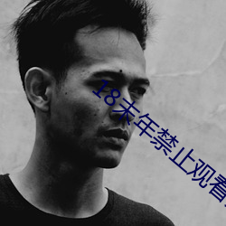 18末年禁止观看大象 （六一儿童节）