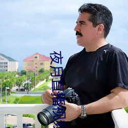 夜月直播视(視)频5.5