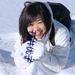 苍(cāng)井(jǐng)优子(zi)