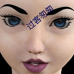过客匆匆 （京畿