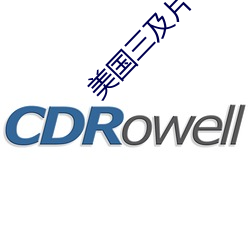 美国三及片不当行为 担惊受怕）