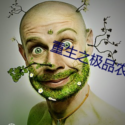 重生之極品農家媳