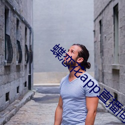 蝶恋花app直播间下载大全
