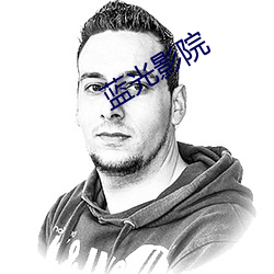 蓝光影院 （舐犊情深）