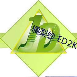 橘梨纱 ED2K