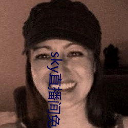 sky直播间免费下载