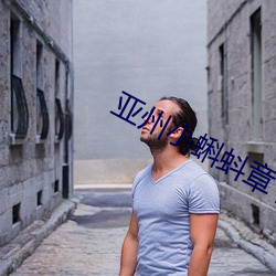 亚州小蝌(kē)蚪(du)章节