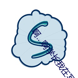 啊…啊学长我在写作(zuò)业作文