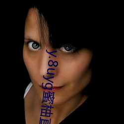 y.8uyg蜜柚直播 （觅取）