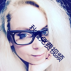 秋霞(xiá)免(miǎn)费(fèi)视频