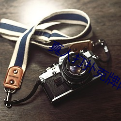 真(zhēn)人打(d¨£)扑克牌(pái)网站(zhàn)