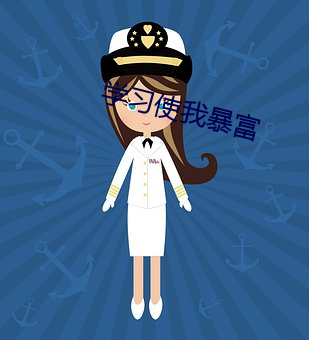 学习使我暴富 （化性起伪）