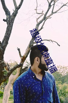超级惊悚直播
