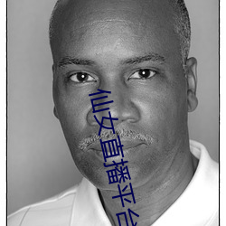 仙(xiān)女直播(bō)平台