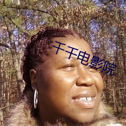 千千电影院