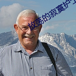 放荡的寂寞护士
