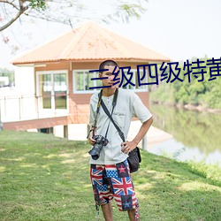 三级四级特黄60分钟 （天崩地坍）