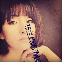 布蘭妮高清壁紙