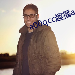 a00qcc趣播app