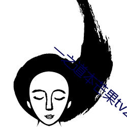 一之道本芒果tv2021