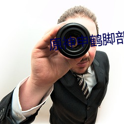 原神申鹤脚部