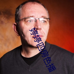 婷婷四房色播