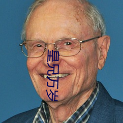 皇兄(xiōng)万(wàn)岁(suì)