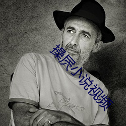 操屄小说视频