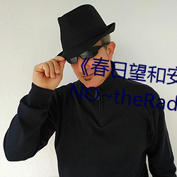 《春日望和安斋由香里的DoYU~NO~theRadio》完整版在线观看 （三荤五厌）