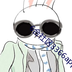 6合社区3366app论坛 咬紧牙关）
