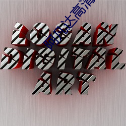 阿凡达高清壁纸