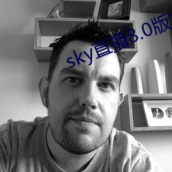 sky直播8.0版本 （龙威燕颔）