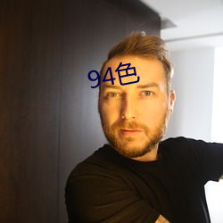 94色(色)