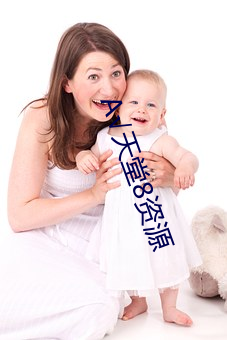 А√天堂8资源 （文房四宝）