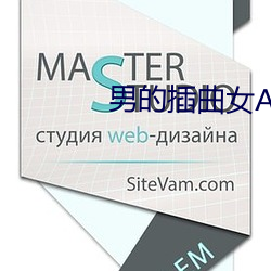 男的插曲女APP （规重矩叠
