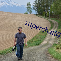 superchat网(wǎng)页版