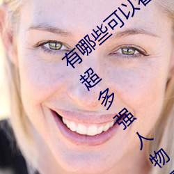 有哪些可以看(kàn)强人物免费漫画(huà)软(ruǎn)件?永久(jiǔ)免费超多强人物漫画